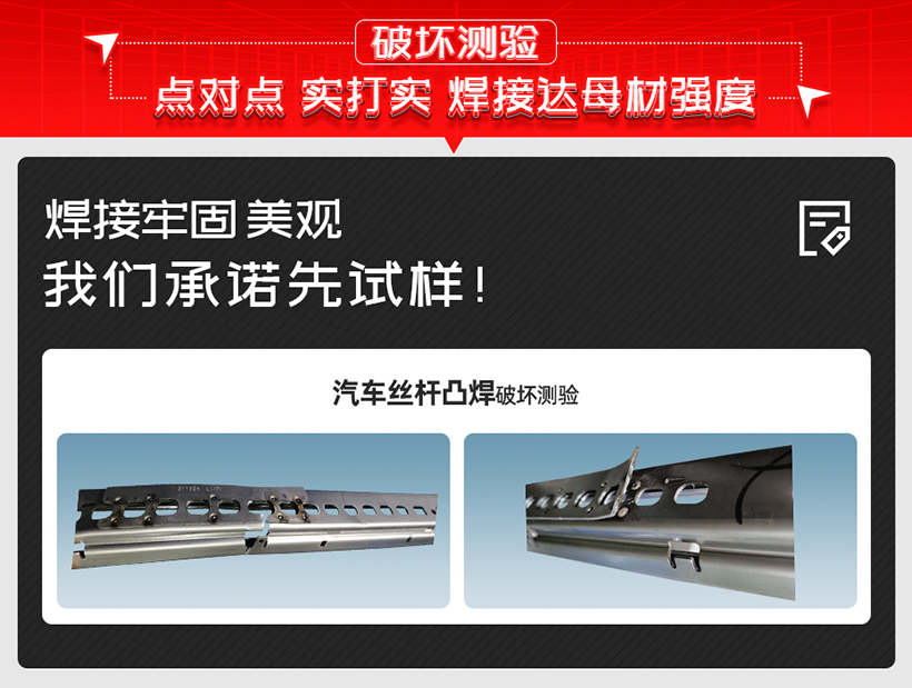 座椅絲桿雙頭焊接專(zhuān)機(jī)破壞測(cè)驗(yàn)