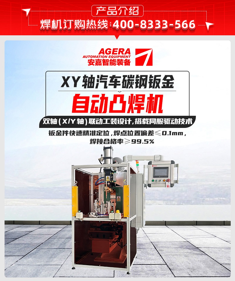 XY軸汽車碳鋼鈑金自動凸焊機(jī)