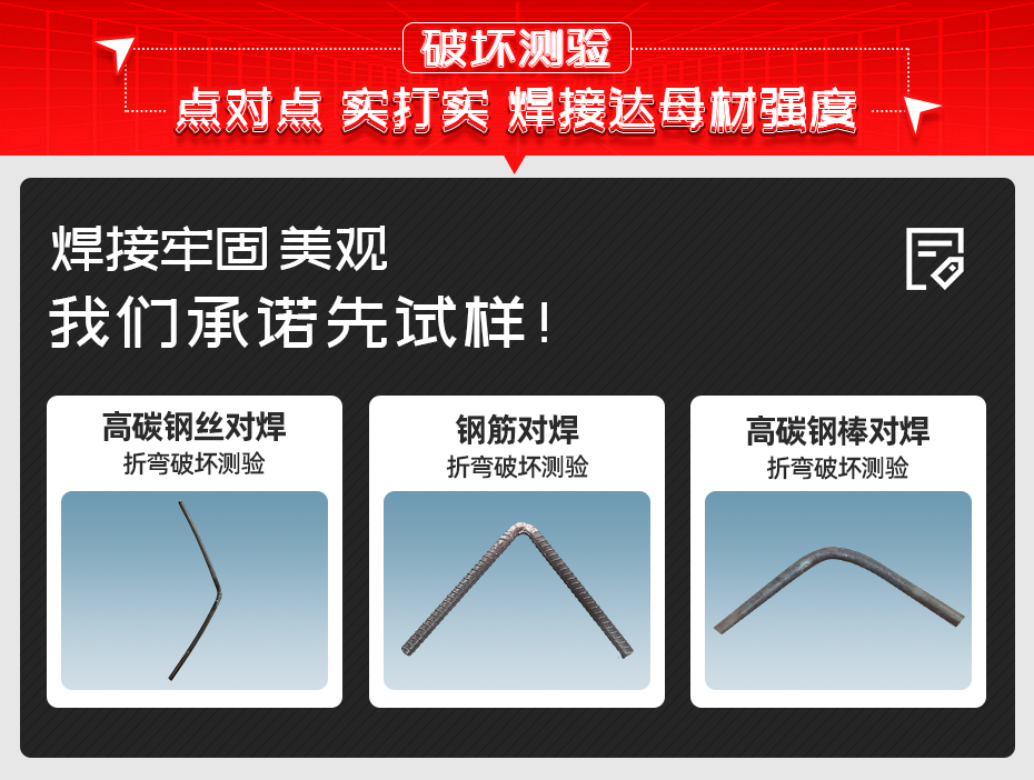 高碳鋼絲電阻對焊機詳情破壞測驗