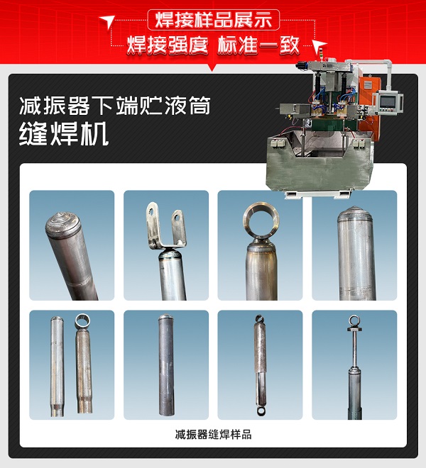 減振器下端貯液筒焊接樣品