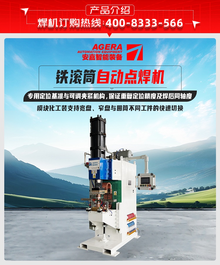 鐵滾筒自動點焊機