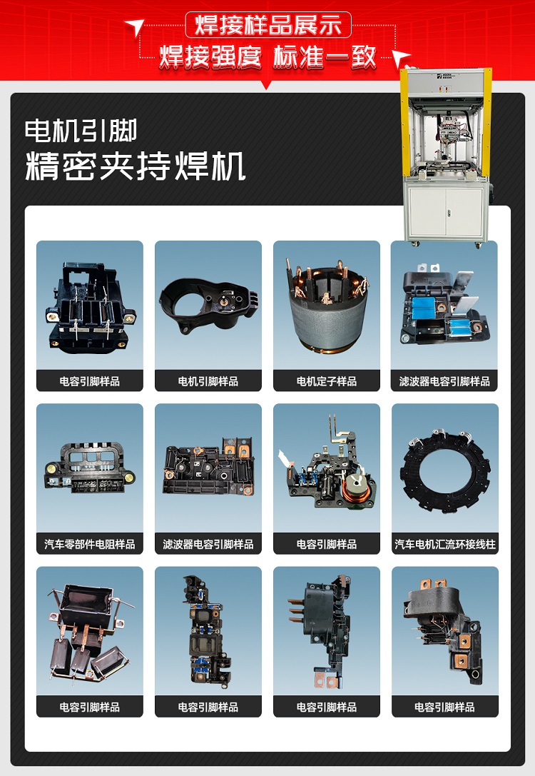 電機(jī)引腳焊接樣品