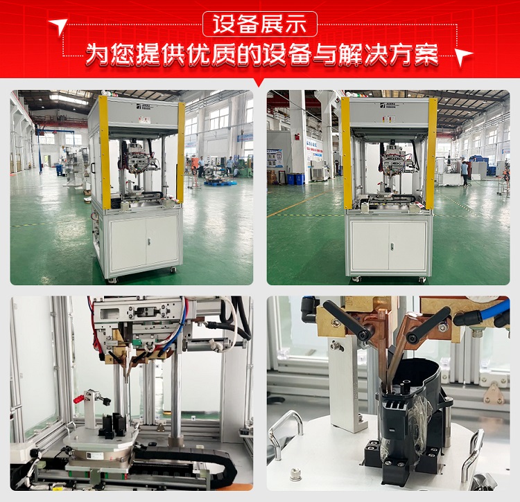 電機(jī)引腳精密夾持焊機(jī)設(shè)備展示