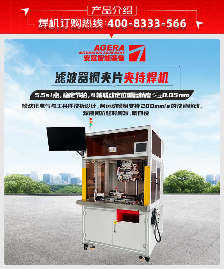 濾波器銅夾片夾持焊機(jī)