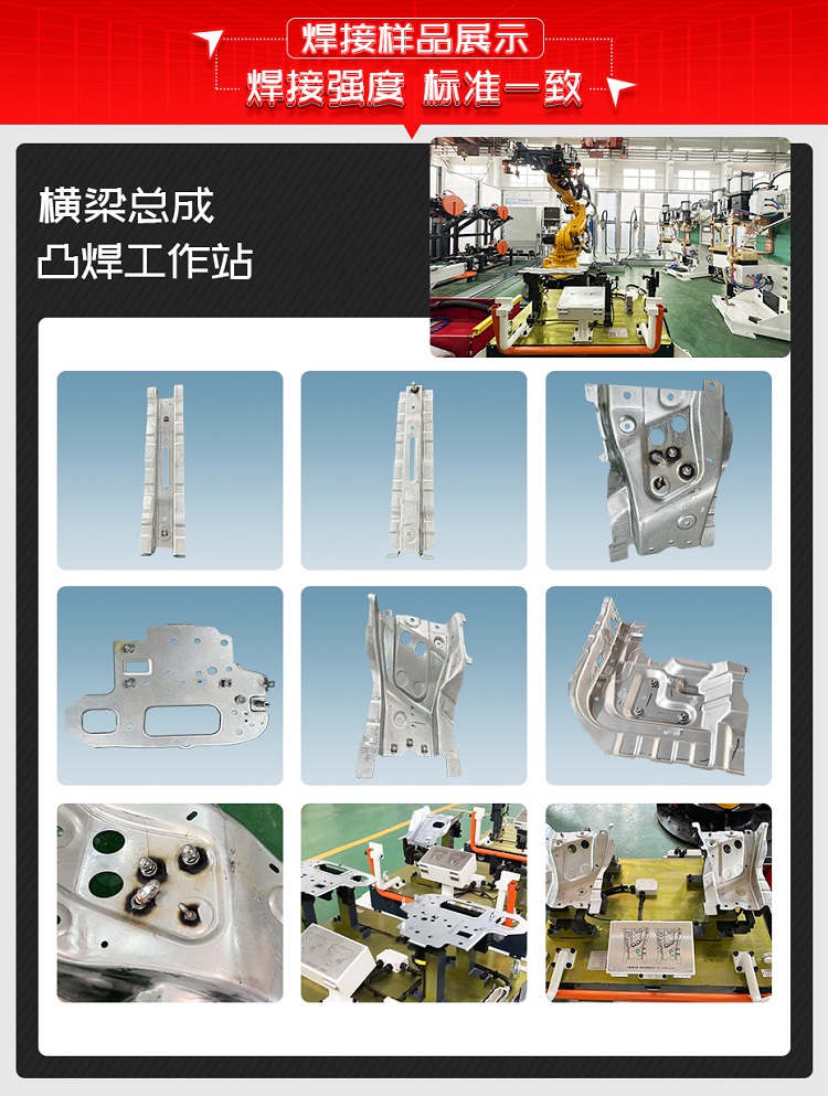 中隆橫梁總成凸焊工作站焊接樣品
