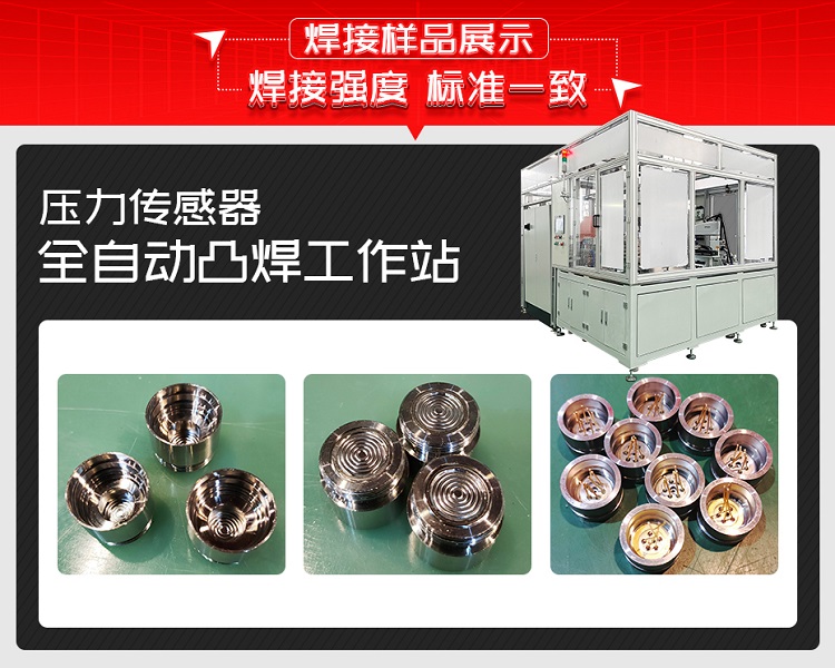 壓力傳感器焊接樣品
