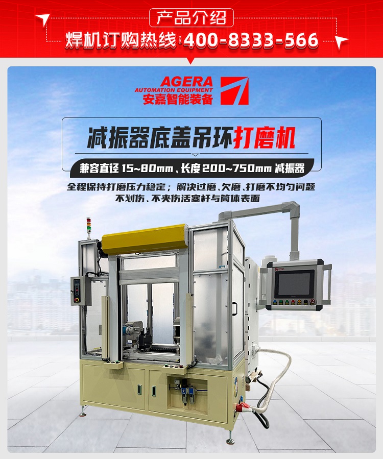 減振器底蓋吊環(huán)打磨機