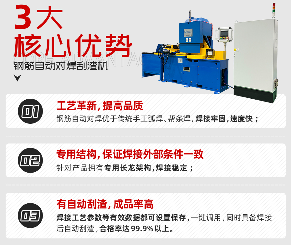 特種鋼筋自動對焊刮渣機詳情核心優勢
