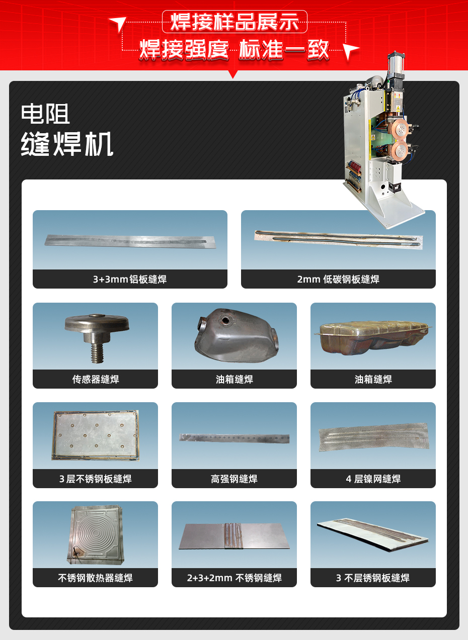 電阻縫焊機(jī)焊接樣品展示