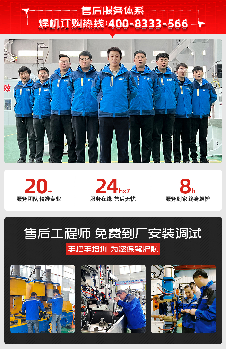 冷凝器自動排焊機售后服務體系