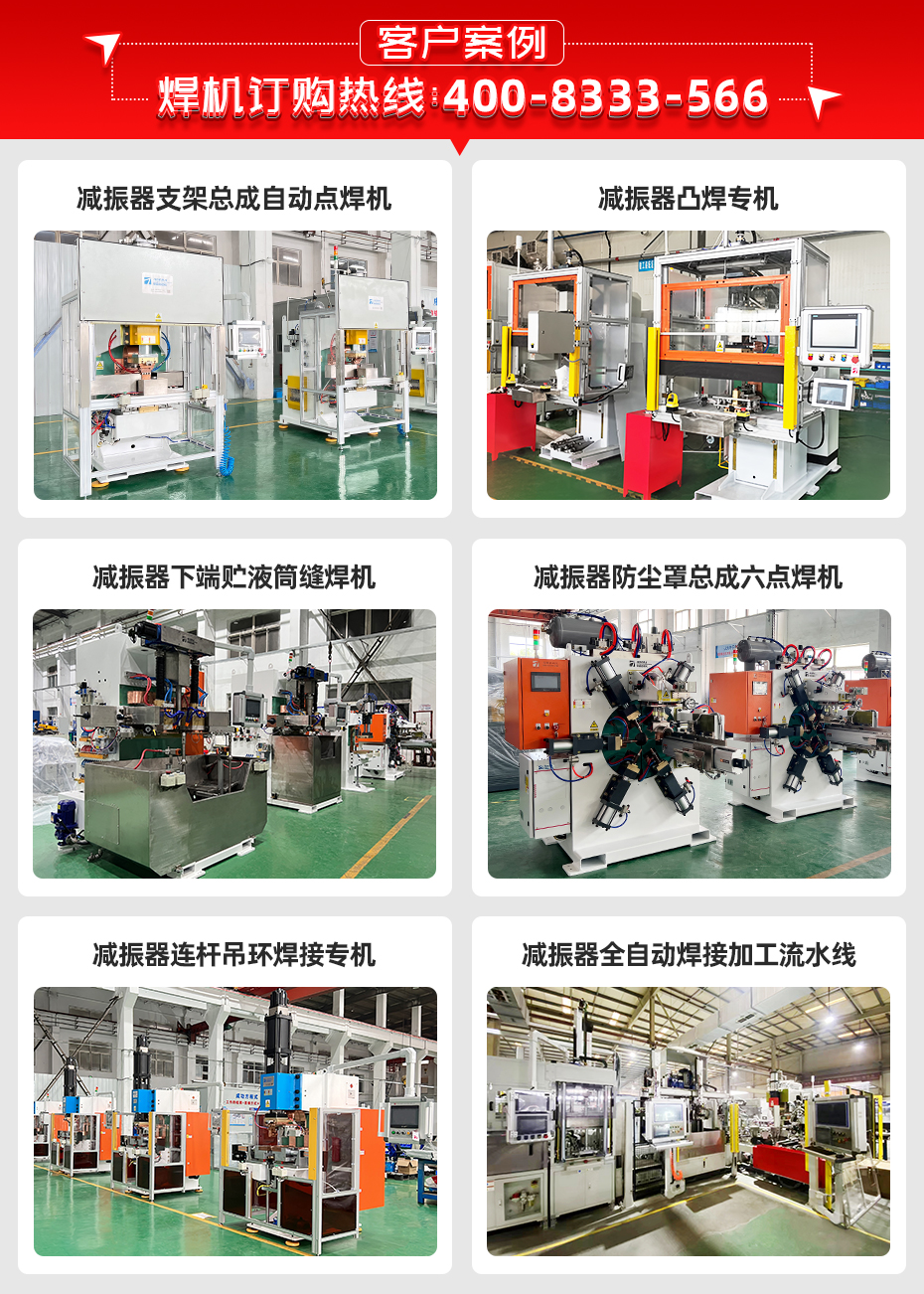 減振器防塵罩總成四點焊機客戶案例