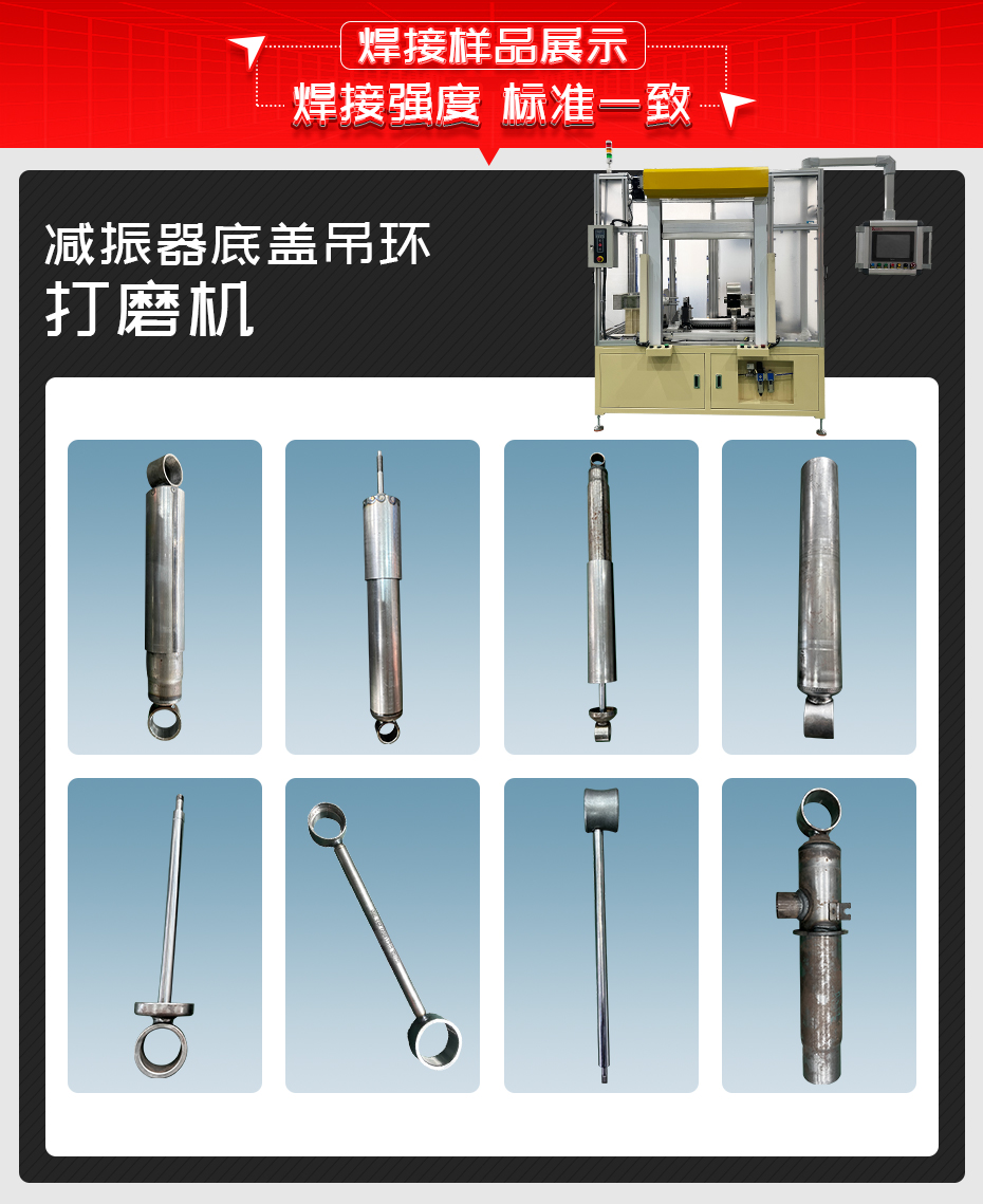 減振器底蓋吊環打磨機焊接樣品展示