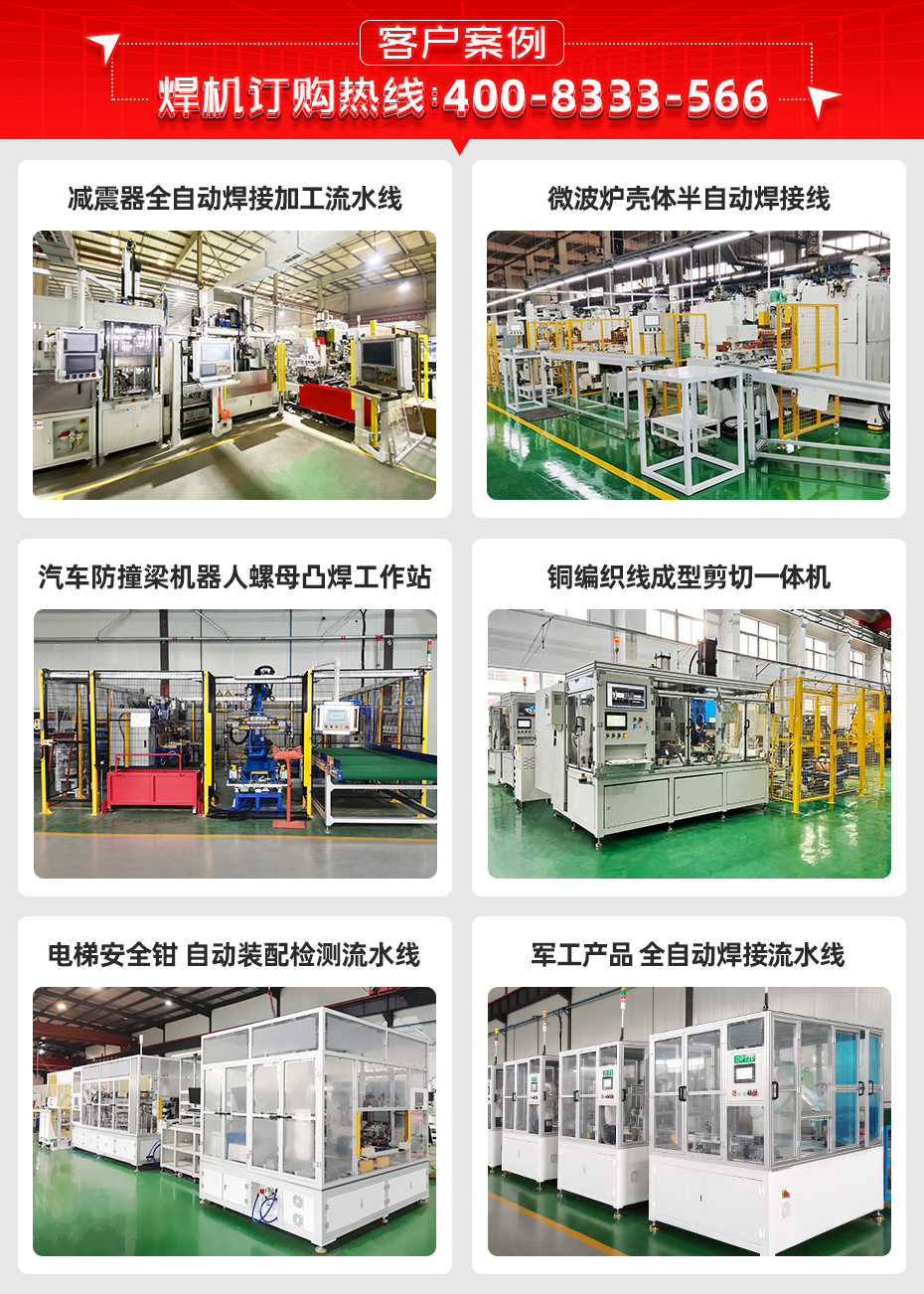 壓力傳感器全自動凸焊工作站客戶案例