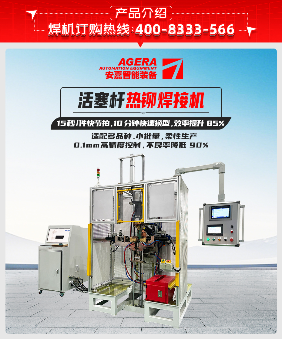 活塞桿熱鉚焊接機產品介紹