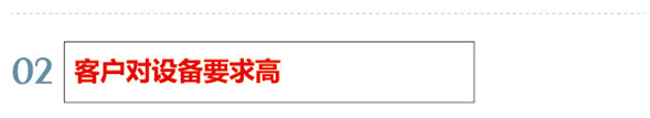 客戶(hù)要求