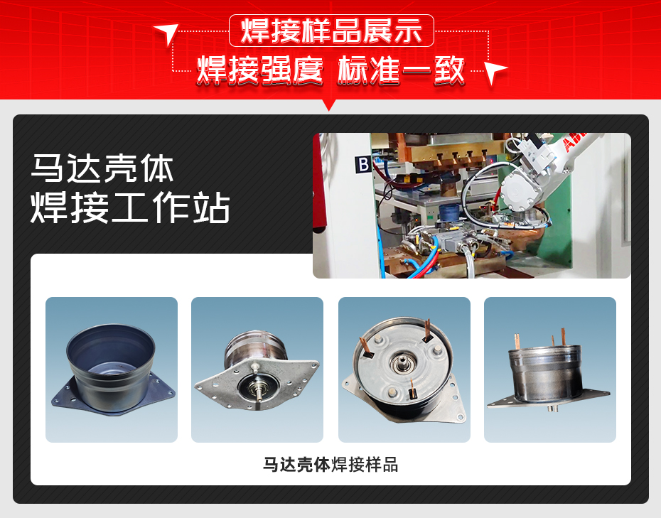 馬達殼體焊接工作站焊接樣品展示