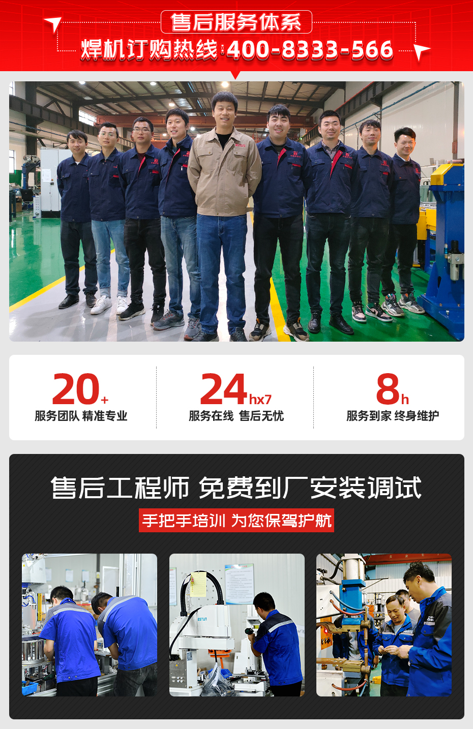 副車架下片機器人凸焊工作站售后服務體系
