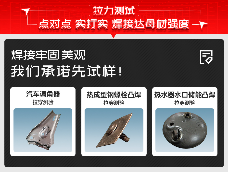 熱成型鋼門檻件螺母焊接機(jī)拉力測試