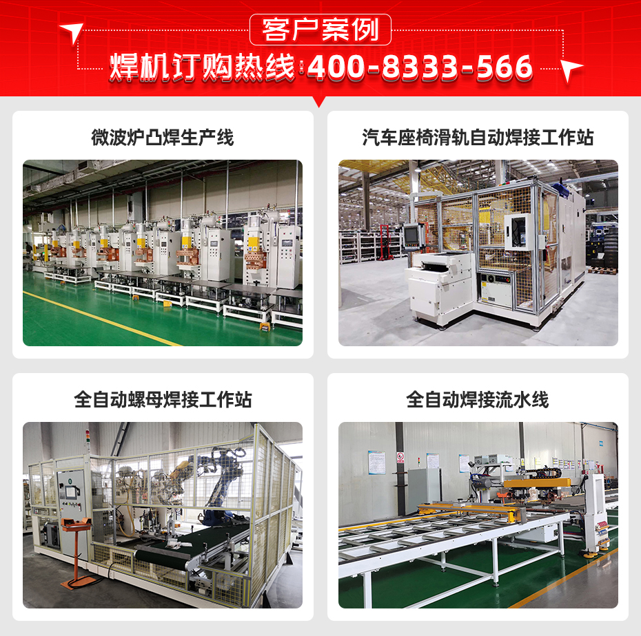汽車發動機抱箍自動點焊工作站客戶案例