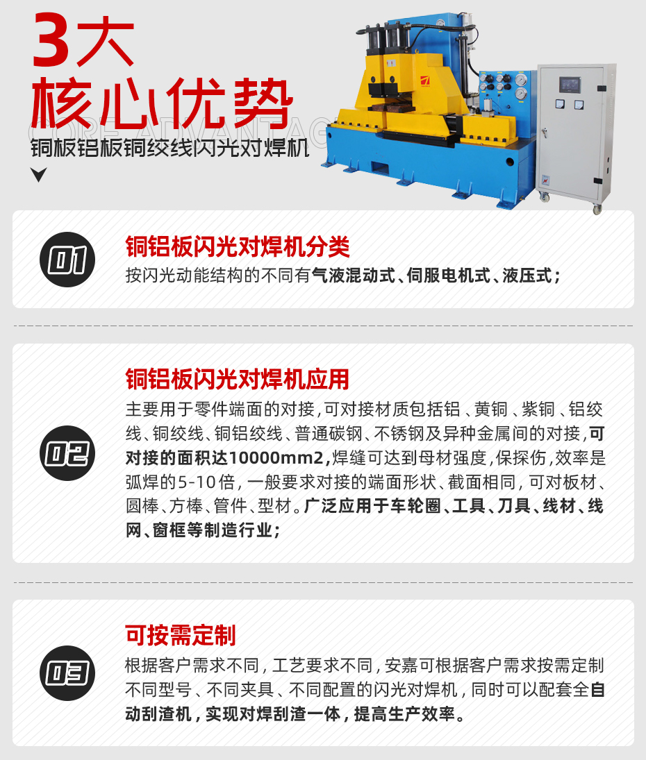 銅板鋁板銅絞線閃光對焊機核心優勢