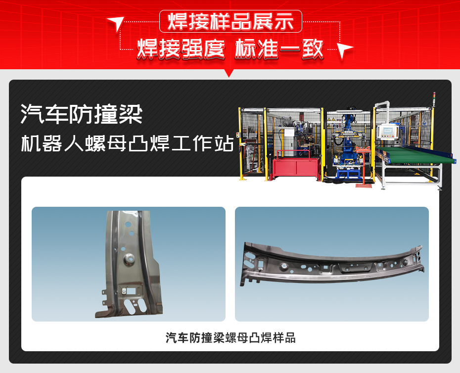 汽車防撞梁機器人螺母凸焊工作站焊接樣品展示