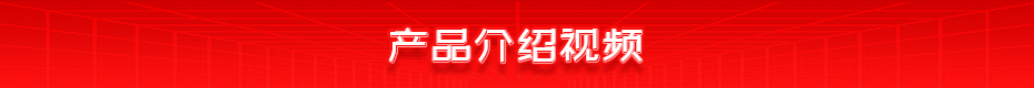冷凝器自動排焊機產品介紹視頻