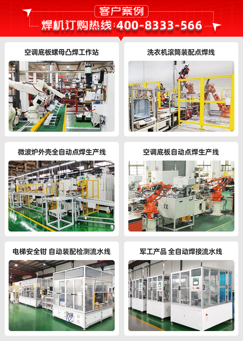 空調(diào)底板螺栓凸焊專機(jī)客戶案例