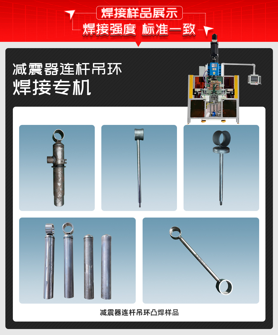 減震器連桿吊環焊接專機焊接樣品展示