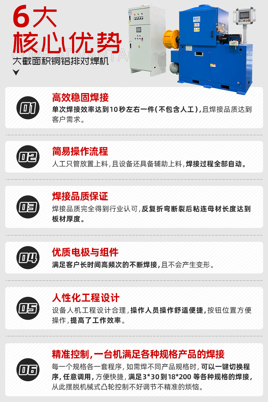 大截面積銅鋁排對焊機核心優勢