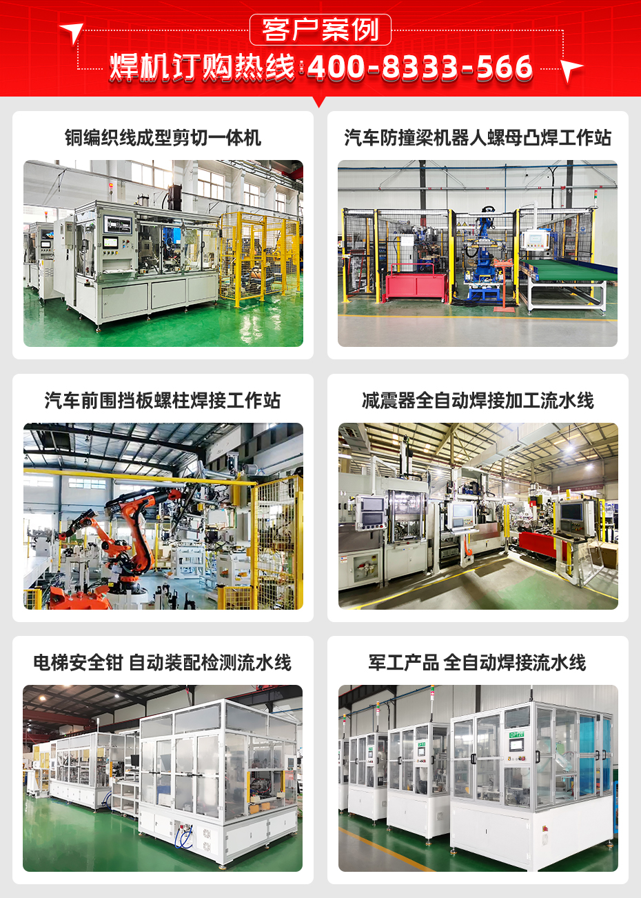 汽車(chē)球銷(xiāo)連桿雙頭自動(dòng)焊接工作站詳情客戶(hù)案例