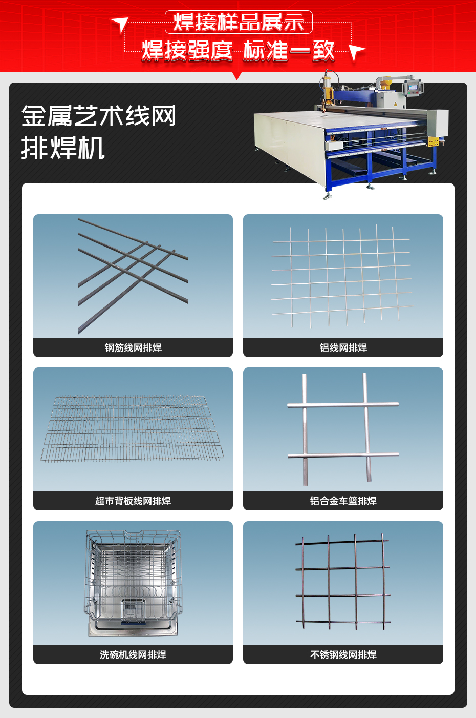 金屬藝術(shù)線(xiàn)網(wǎng)排焊機(jī)詳情焊接樣品展示