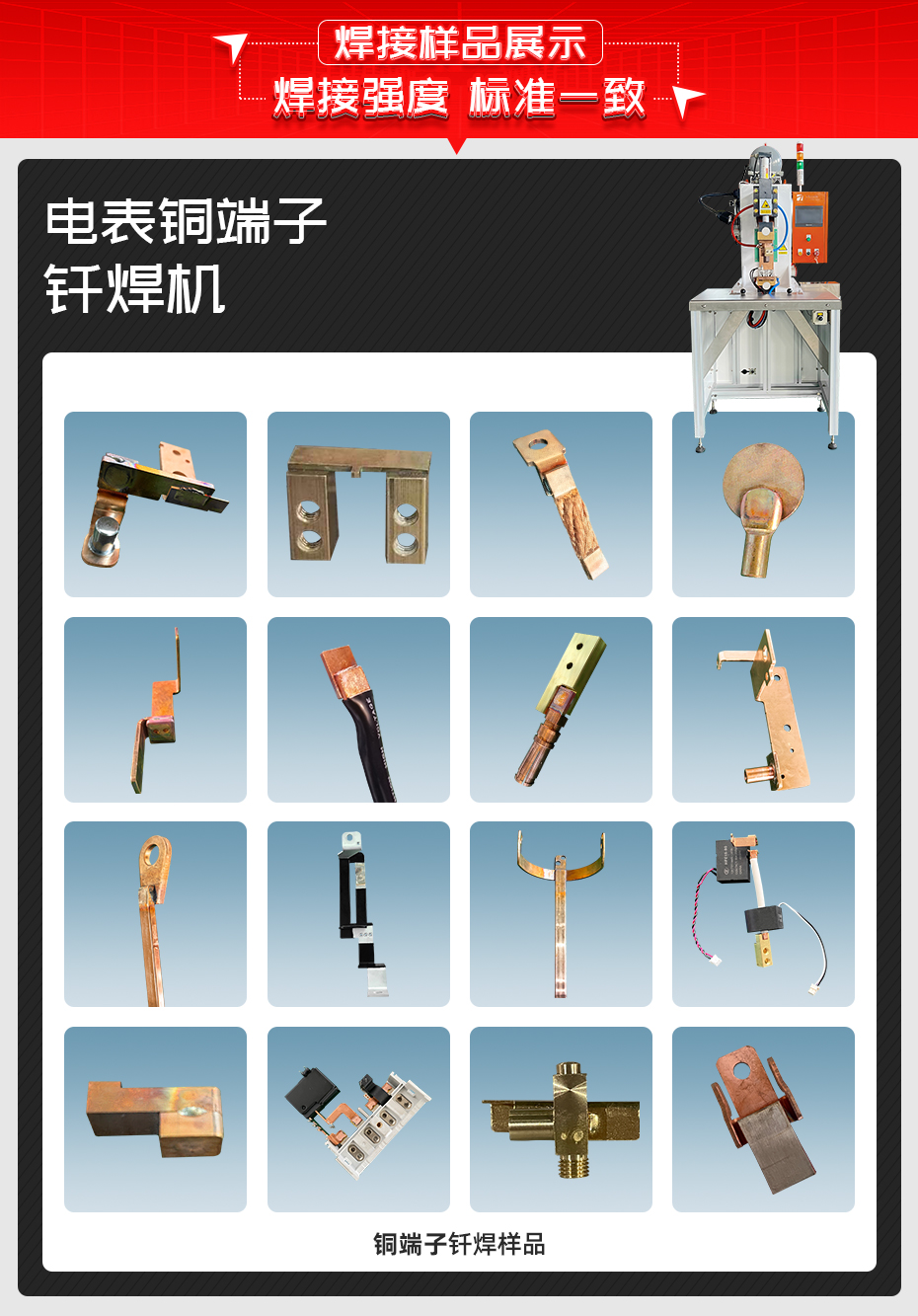 電表銅端子釬焊機詳情焊接樣品展示