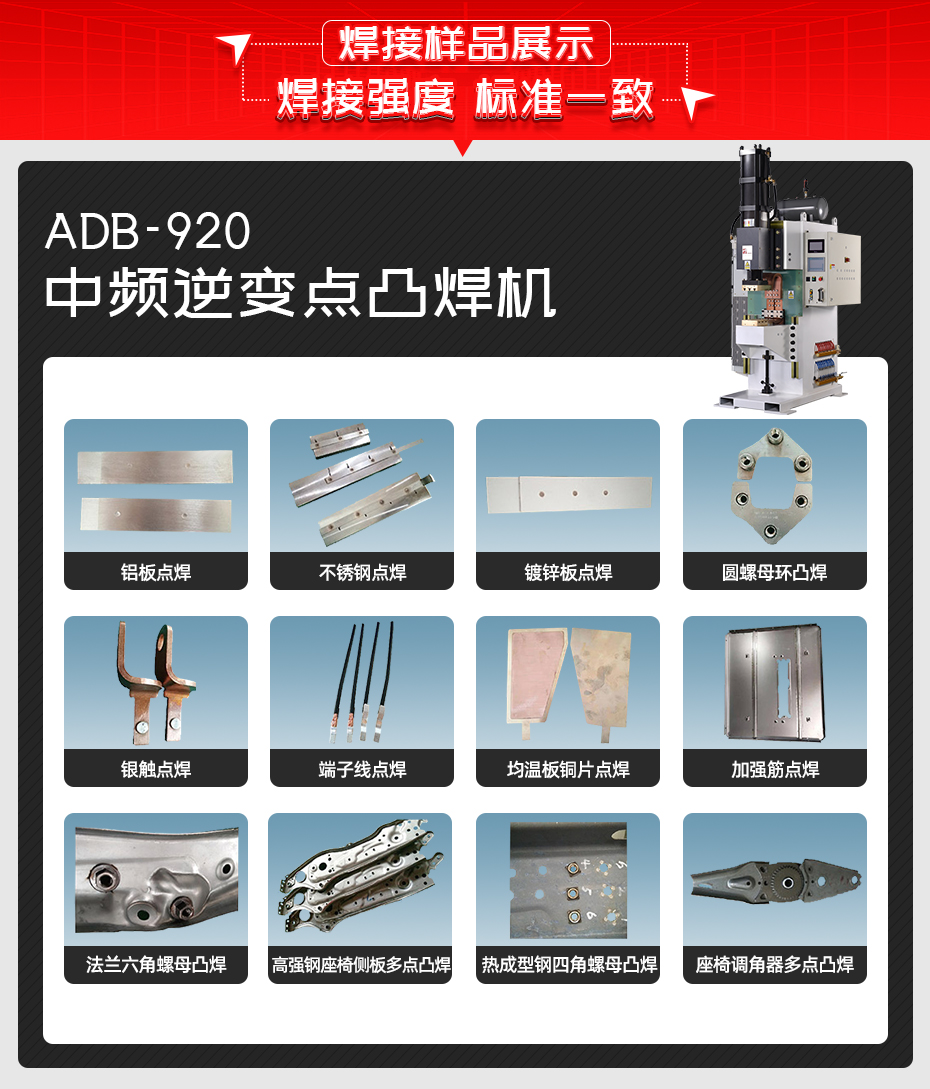 ADB-920中頻逆變點焊機焊接樣品展示