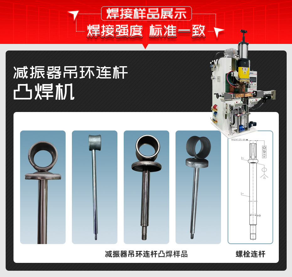 減振器吊環連桿凸焊機詳情焊接樣品展示