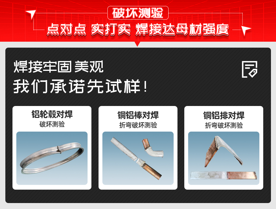 鋁合金輪轂對焊機破壞試驗