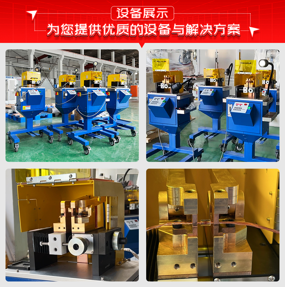 銅絲熱熔焊機(jī)設(shè)備展示